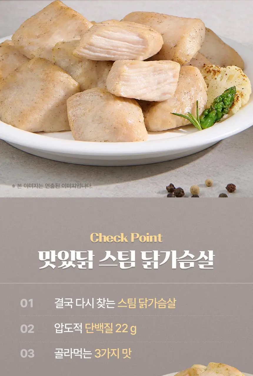 [랭킹닭컴] 맛있닭 닭가슴살 스팀 3종 15팩 혼합 상세페이지 2